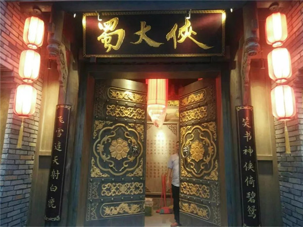 兰州蜀大侠店