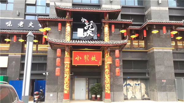 泸州小龙坎店