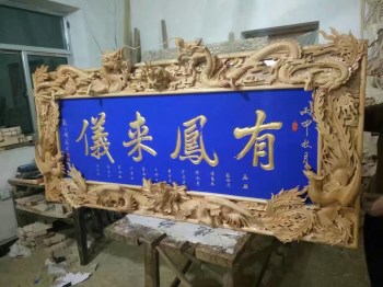 成都实木匾牌